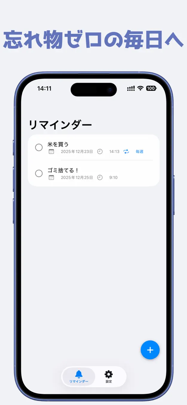 リマインダー 記憶を呼び起こす スクリーンショット 1