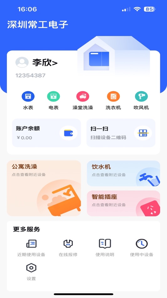 #1. 微咪智慧公寓系统 (iOS) By: 深圳市常工电子计算机有限公司
