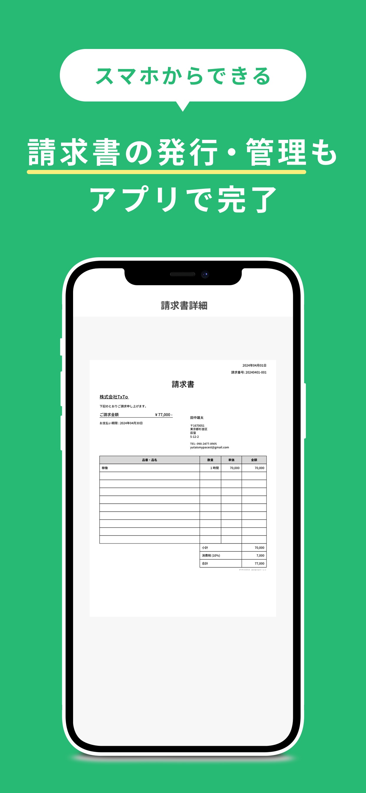 スマホからできる