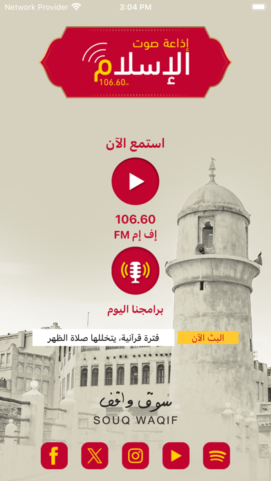Sout Al Islam - صوت الإسلام Screenshot