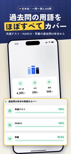 Memora X 日本史一問一答 screenshot 1