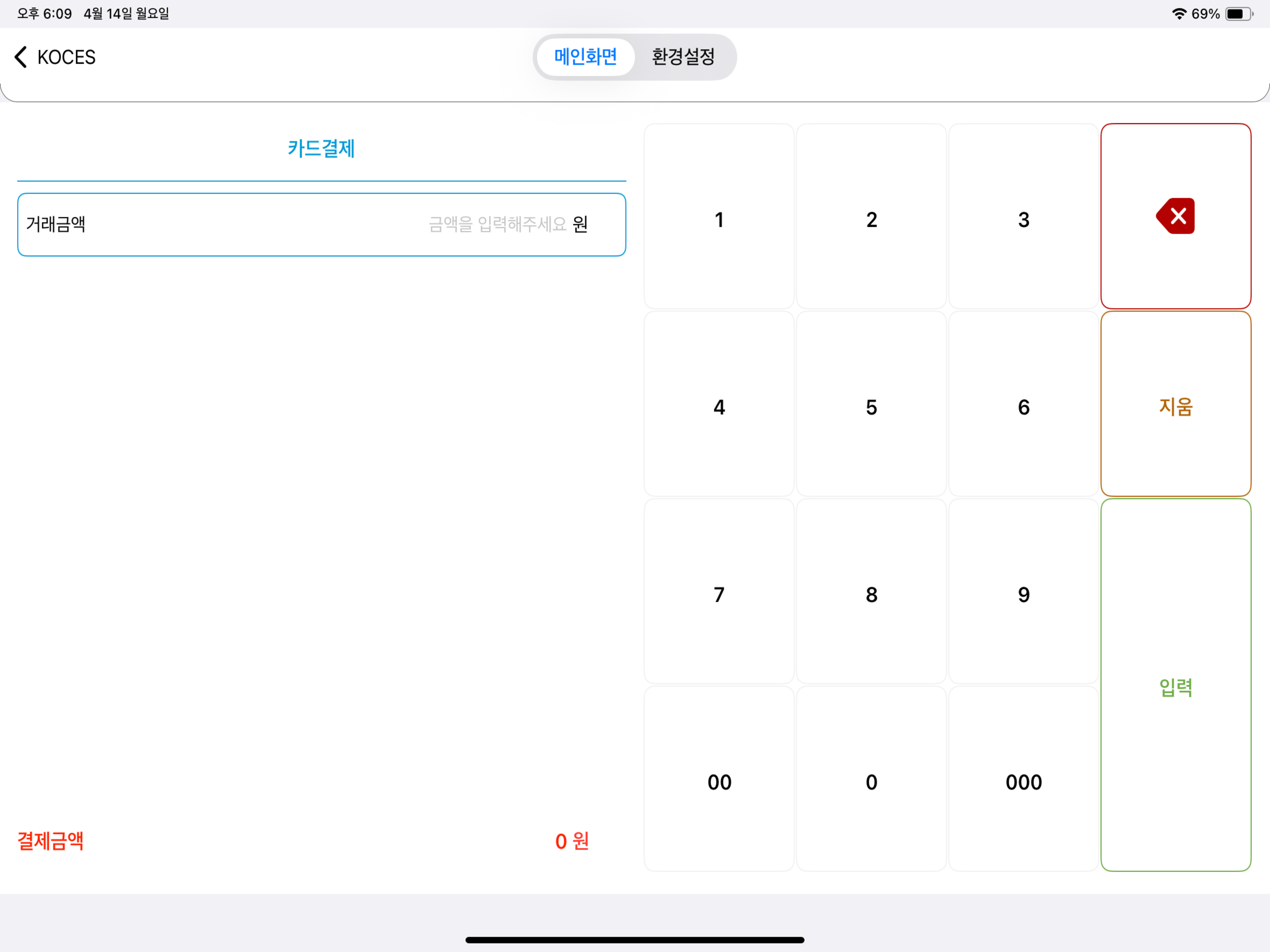 KocesPOS screenshot 12