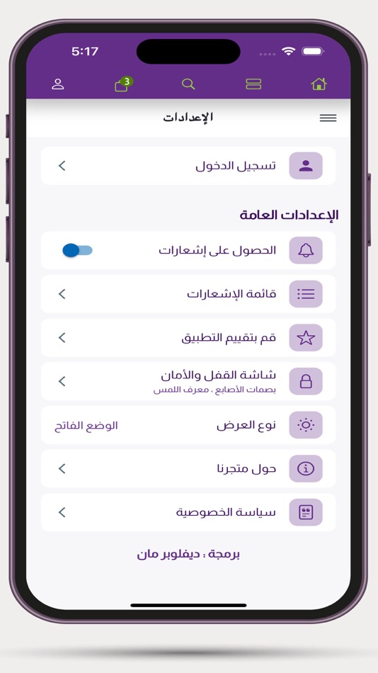 #5. سوبر ماركت رائد - Raed Store (iOS) 由: Nouraldin Samhan