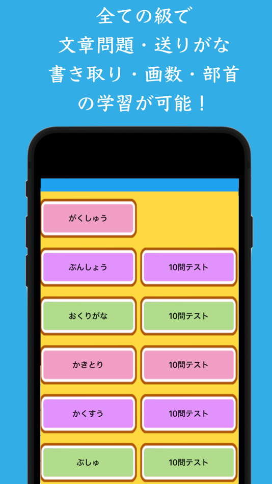 #2. 漢字検定対策問題集 1級〜10級【基礎から始めるシリーズ】 (iOS) 由: takeshi inoue