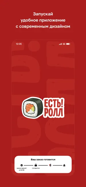 ЕСТЬ РОЛЛ screenshot 1