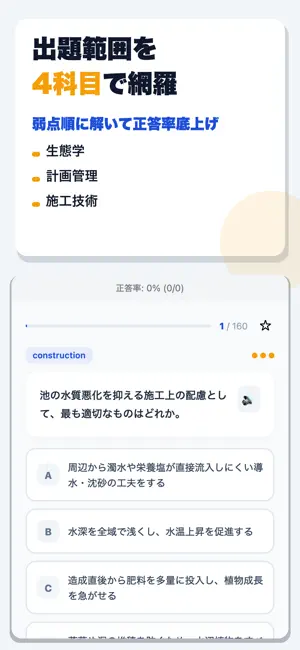 ビオトープ管理士資格試験 合格ドリル screenshot 2