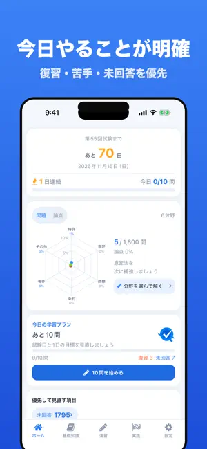 コアQ｜知財3級 screenshot 1