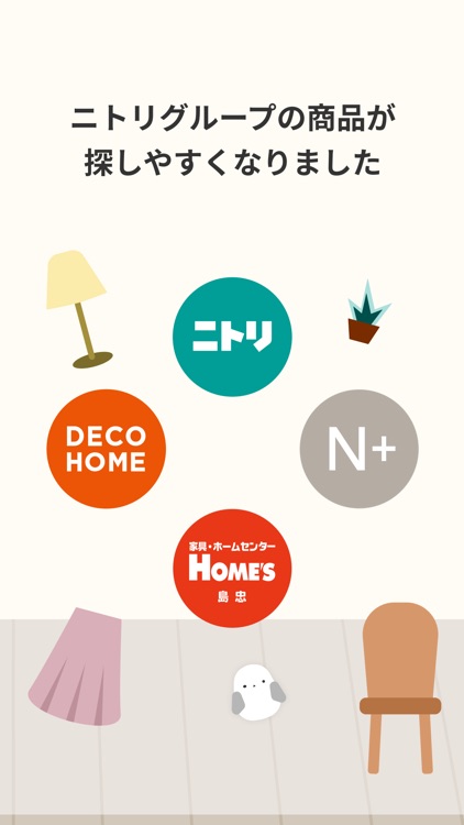 ニトリアプリ 家具・インテリアの欲しいが見つかる！ screenshot-3