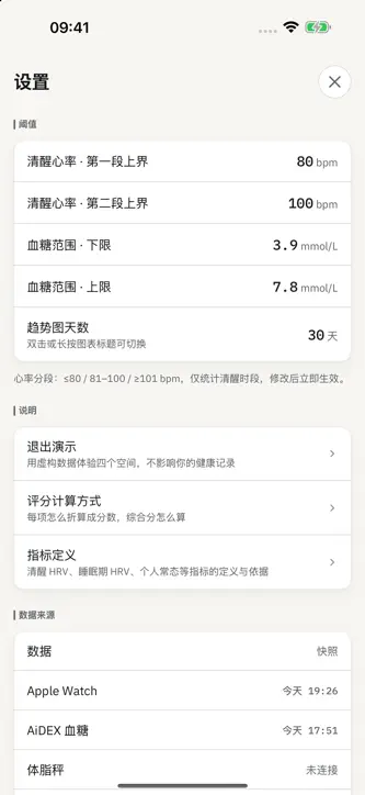 超健康 Super Health - 健康数据全收录 screenshot 5