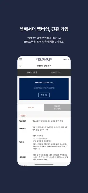 앰배서더호텔예약 screenshot 4
