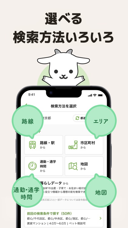 中古マンション・アパート探し goo不動産-土地・間取り screenshot-3