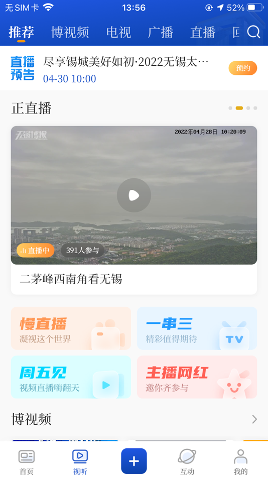 #3. 无锡博报 - 智慧无锡城市民生云平台 (iOS) 来自: Wuxi Broadcast & TV building