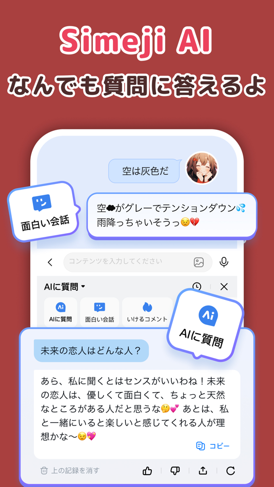 #6. Simeji (iOS) 由: Baidu Japan Inc.
