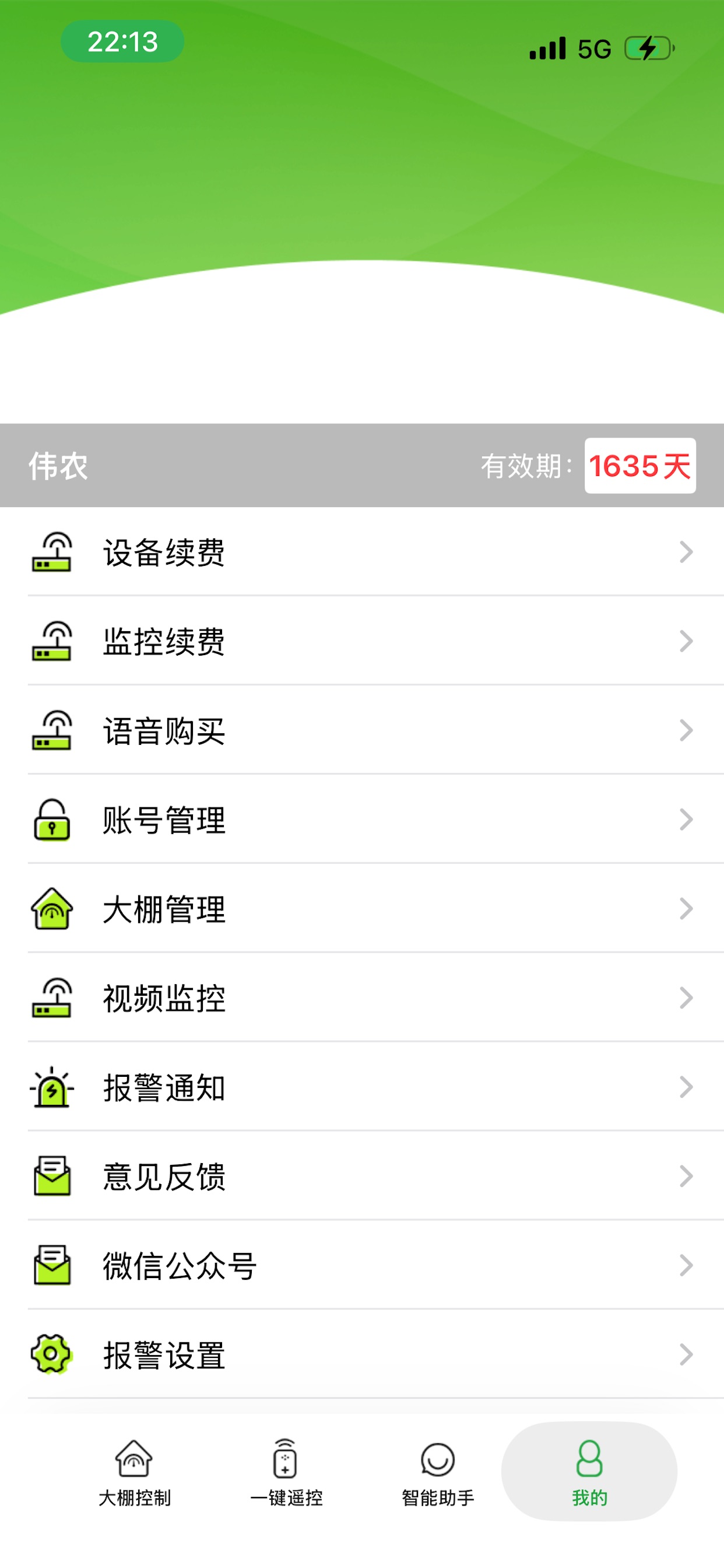 Screenshot 5 of 伟农