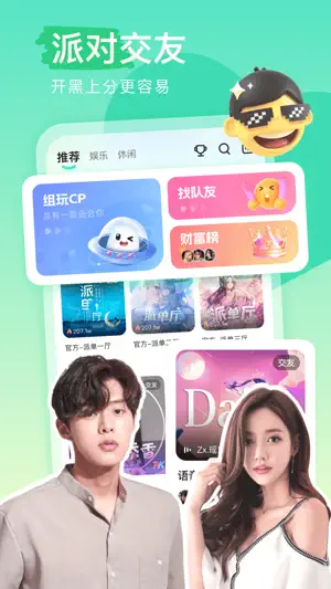 keke语音-连麦语音聊天交友开黑直播平台 screenshot 1
