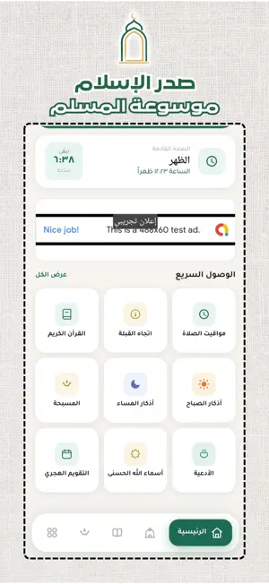 صدر الإسلام - موسوعة المسلم screenshot 2