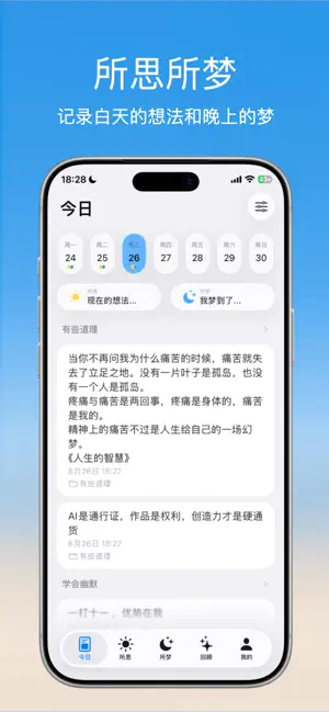 所思所梦 - 笔记、便签、备忘录和梦境日记 screenshot 1