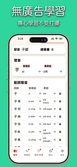 小學學習字詞表 - 筆順練字助手 screenshot 4