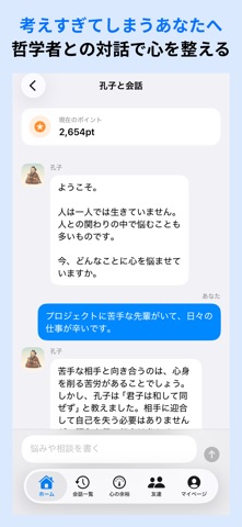 心を整える哲学 | 偉人と対話 のスクリーンショット