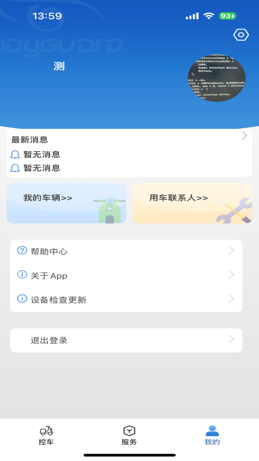#2. 蓝雅智控 (iOS) 由: 浙江保镖电子科技有限公司