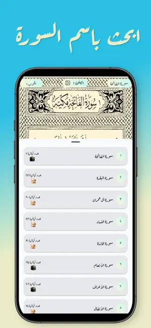 القرآن الكريم | طبعة الجزائر screenshot 2