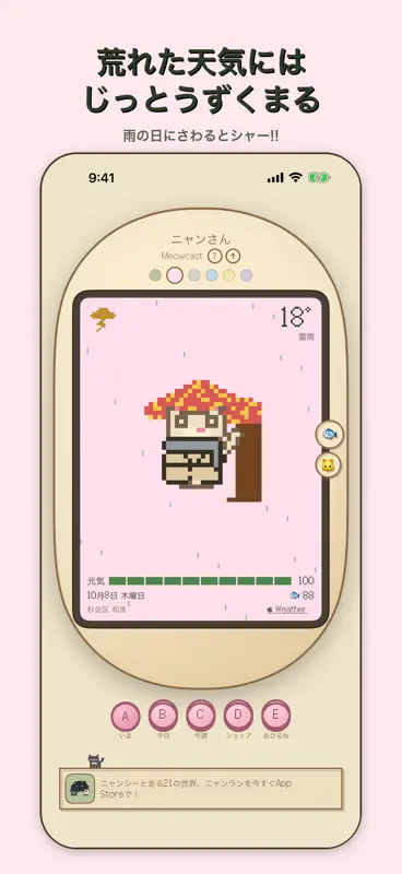 ニャン天：猫の天気予報・気温・ウィジェット screenshot 6 of 10