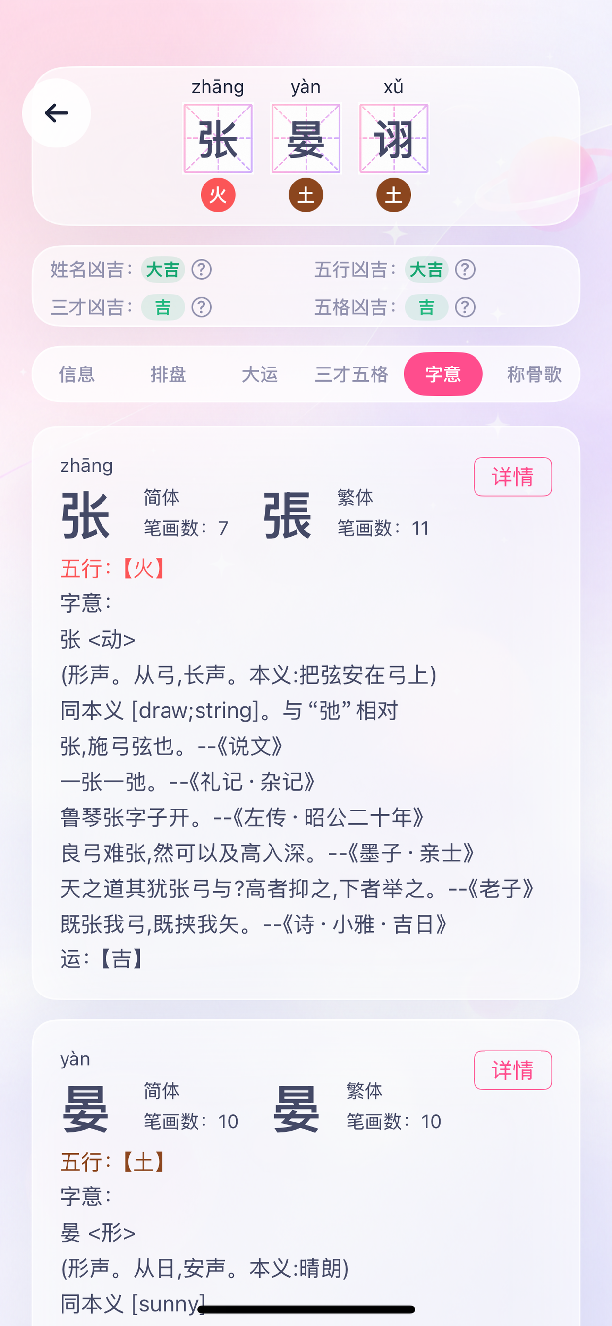 贤名录-取名不重名 screenshot 7