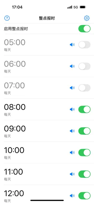 整点报时极简版 screenshot 1