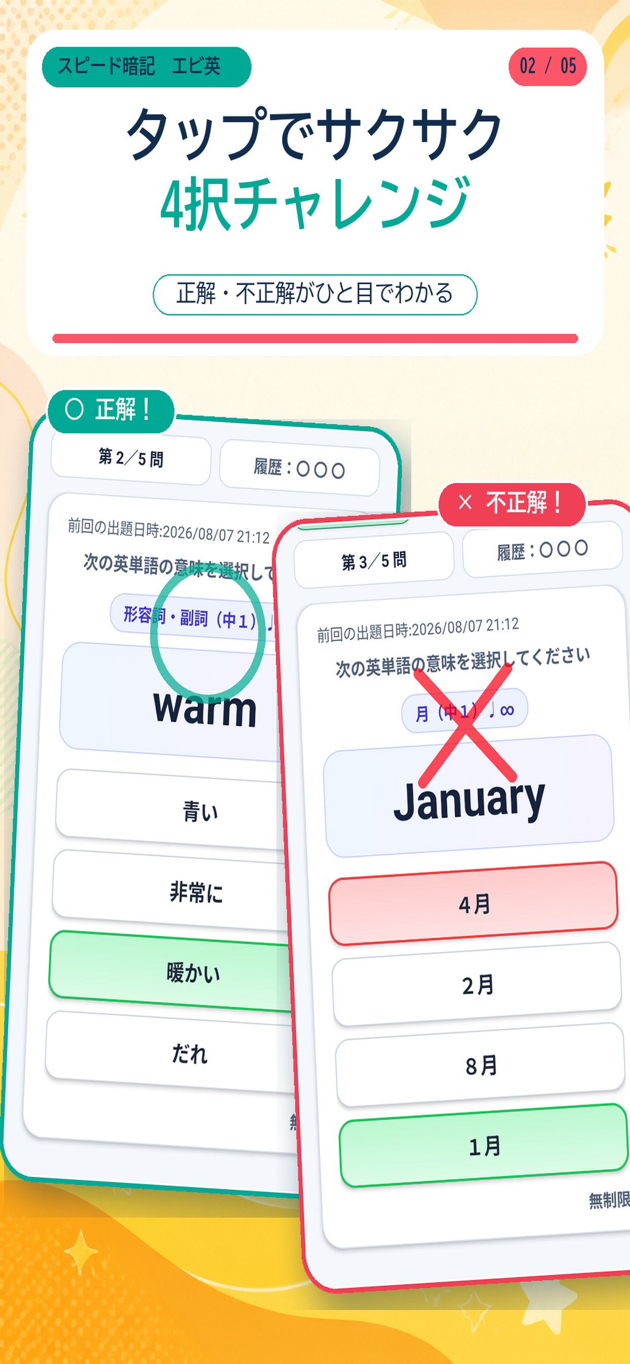 中学英単語 エビ英中｜4択で反復学習 screenshot 2