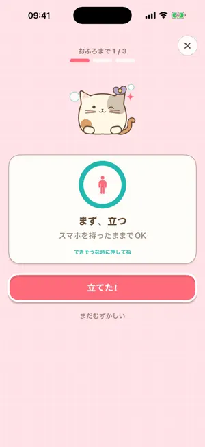 おふろスイッチ screenshot 2