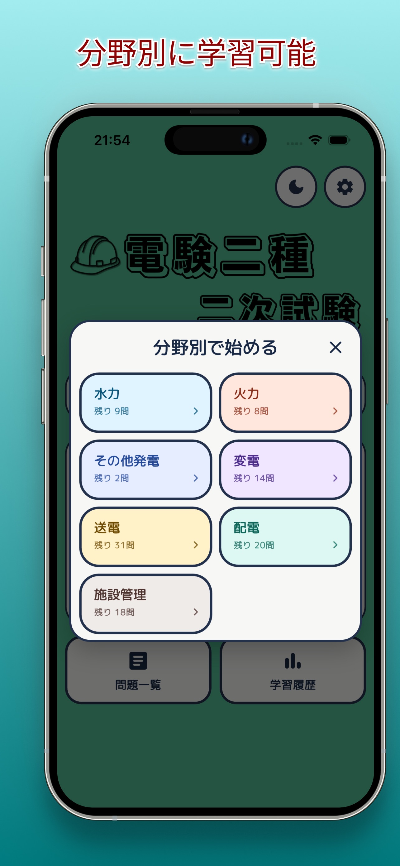 Screenshot 5 of 電験二種二次試験過去問アプリ