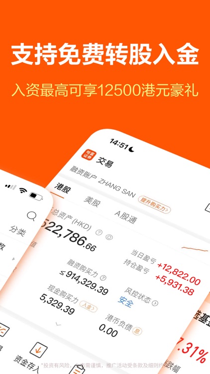 哈富证券-东方财富旗下港股美股投资平台