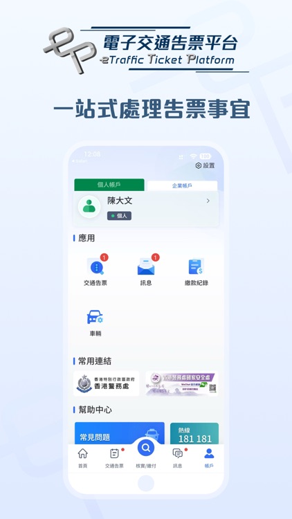 eTraffic Ticket Platform screenshot-3