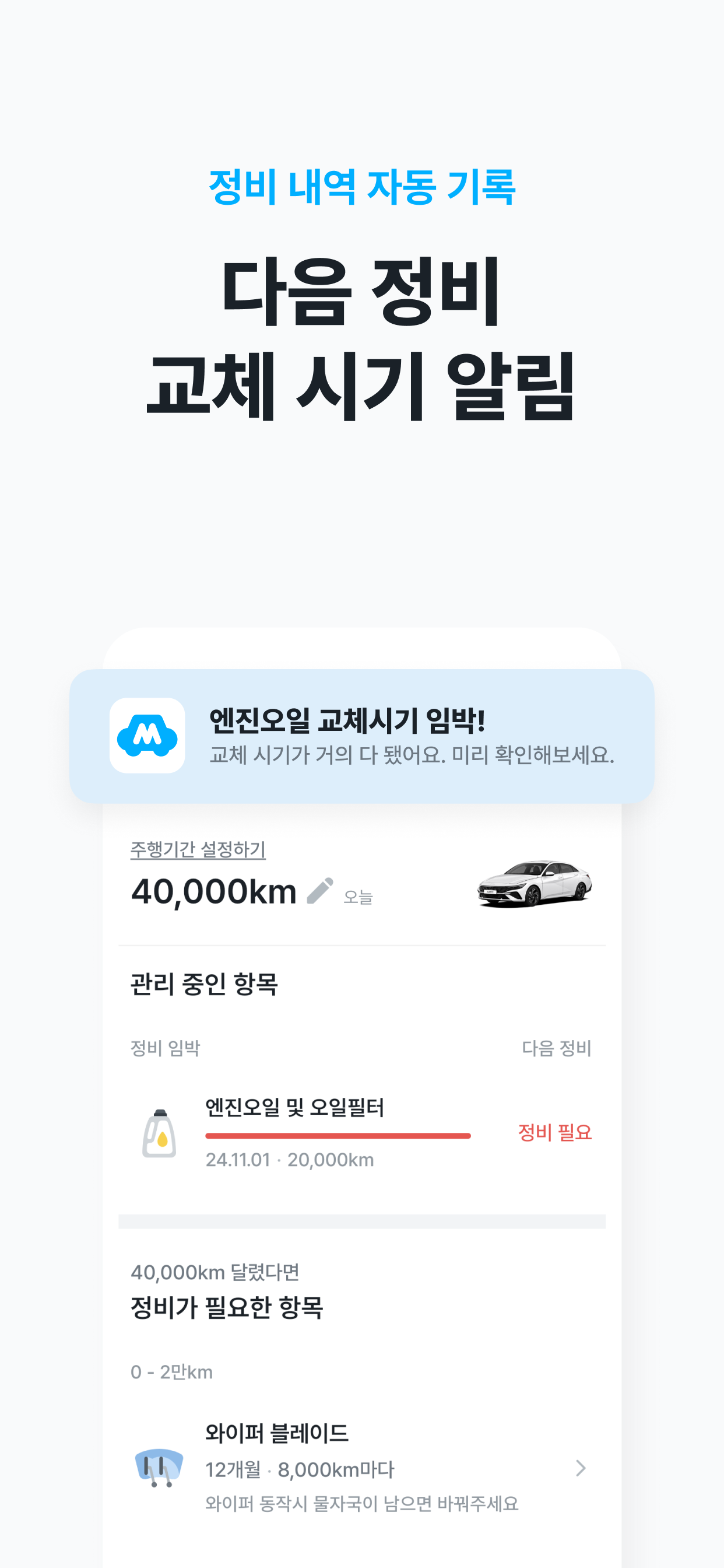마이클 - 정비소 예약, 엔진오일, 타이어, 세차 screenshot 7