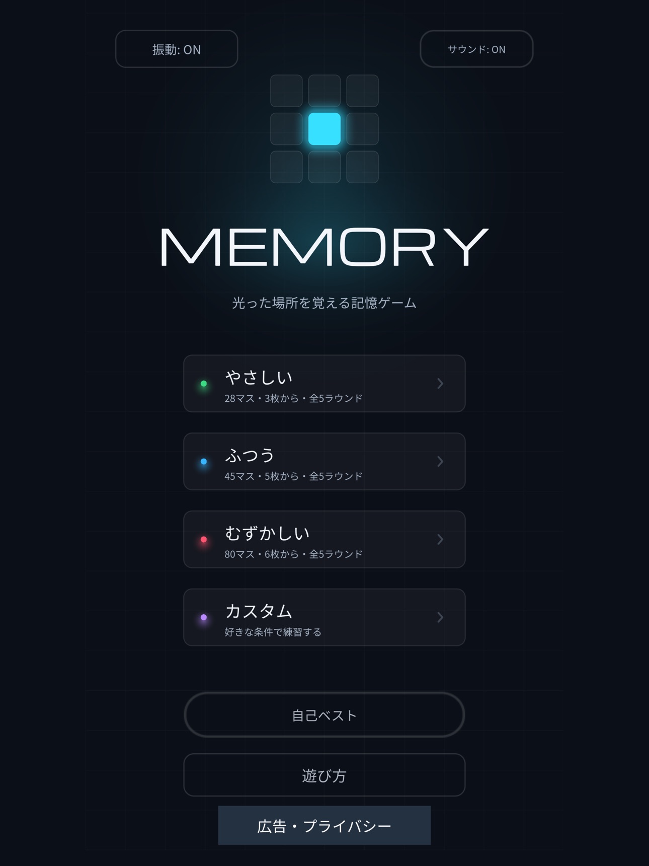 Screenshot 4 of MEMORY - タイル記憶ゲーム