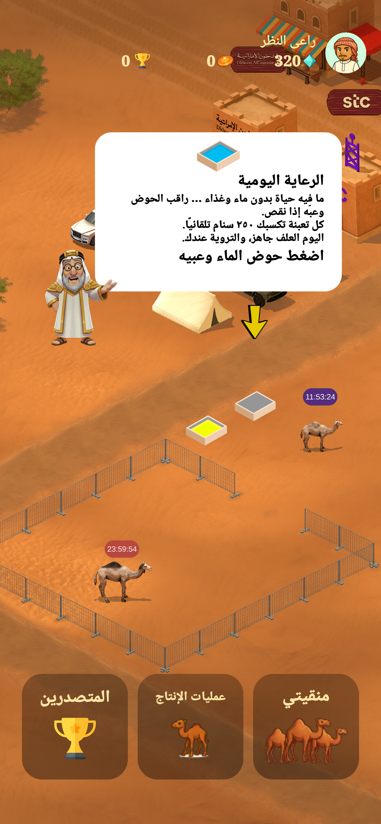 سنام - راعي النظر