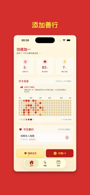 功德加一 screenshot 1