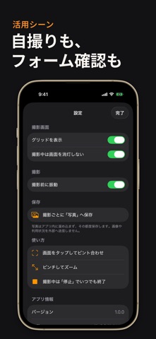 インターバルカメラ - 定点撮影・自動連写タイマー のスクリーンショット