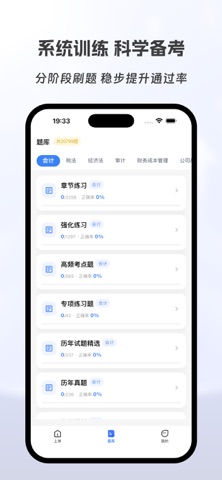 注册会计师有题库 screenshot