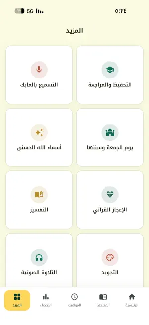 مصحفي — قرآن ومواقيت وأذكار screenshot 1