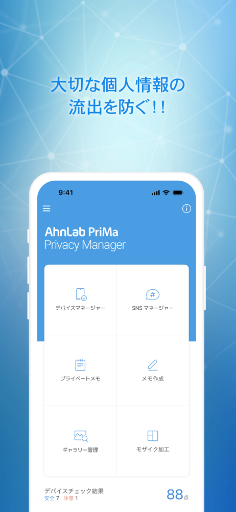 AhnLab PriMa screenshot 1