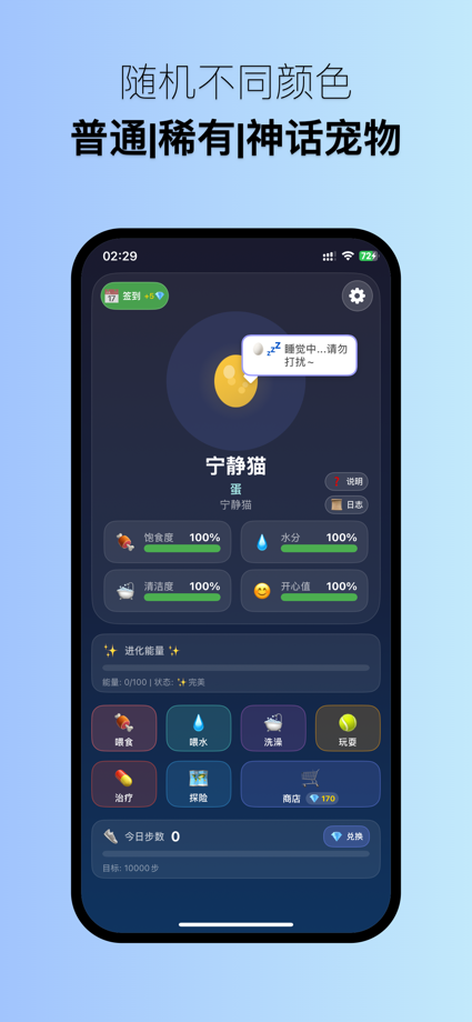 Wrist Electronic Pet App Store screenshot 3