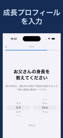 身長予測: 成長計算 のスクリーンショット