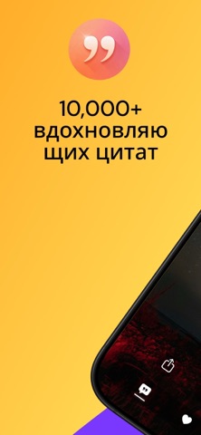 UpFlow: Цитаты и Мотивация screenshot