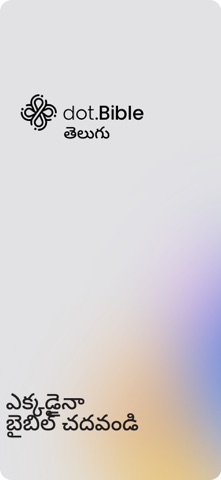 dot.Bible Telugu Screenshot 2 of 7