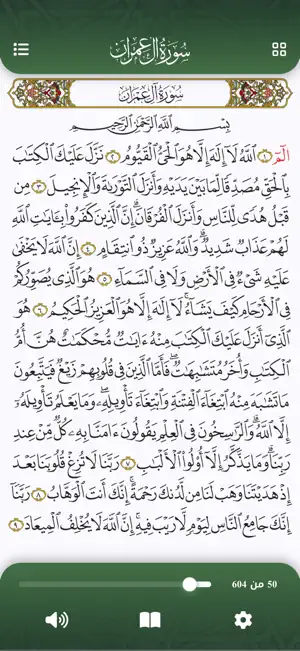 تطبيق روح القرآني screenshot 2