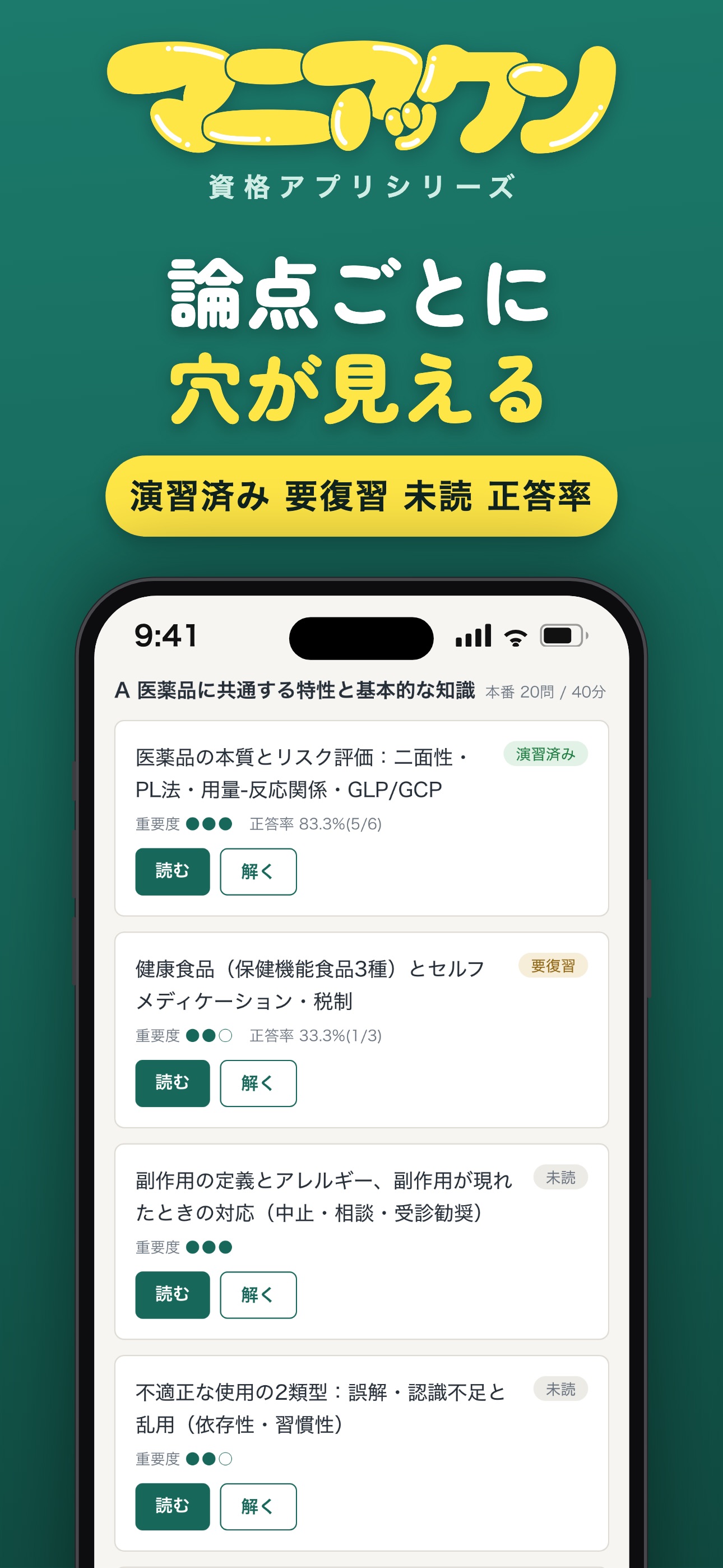 Screenshot 6 of 登録販売者 マニアックン