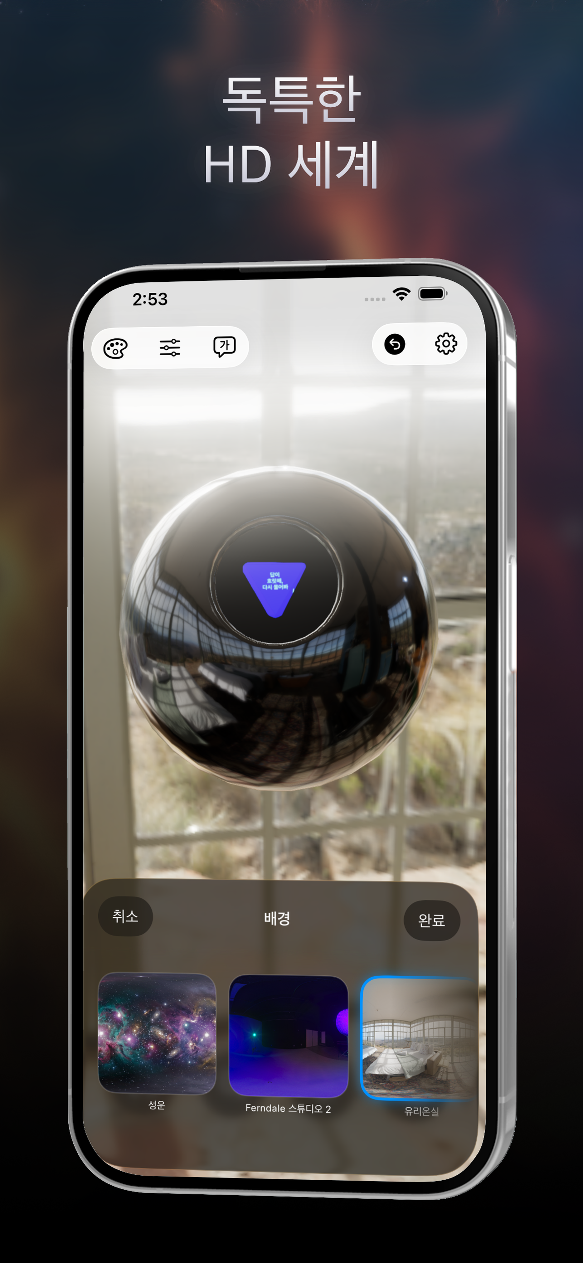 Magic 8 Ball app screenshot 2