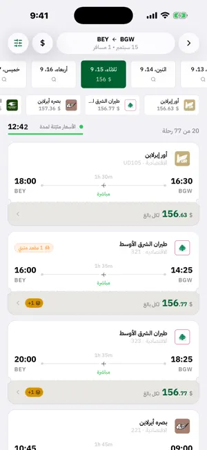 Rehlat Al-Omr screenshot 2