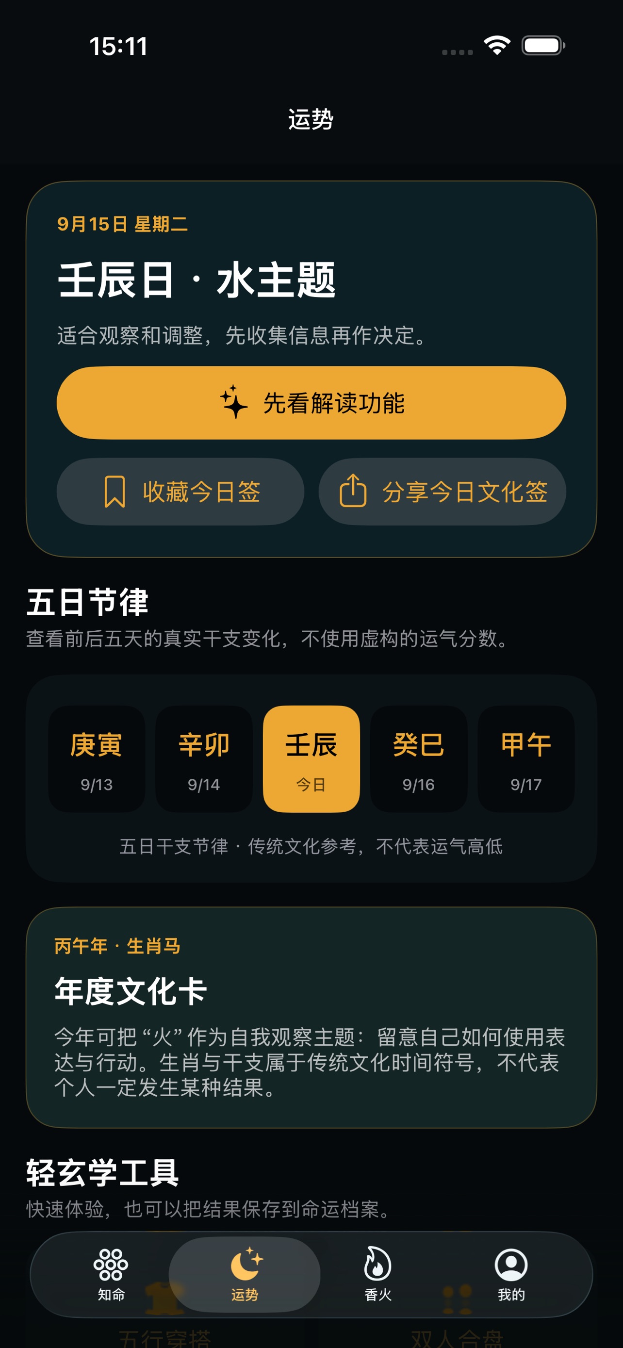Screenshot 2 of ZhiMing-心愿日记和运势记录